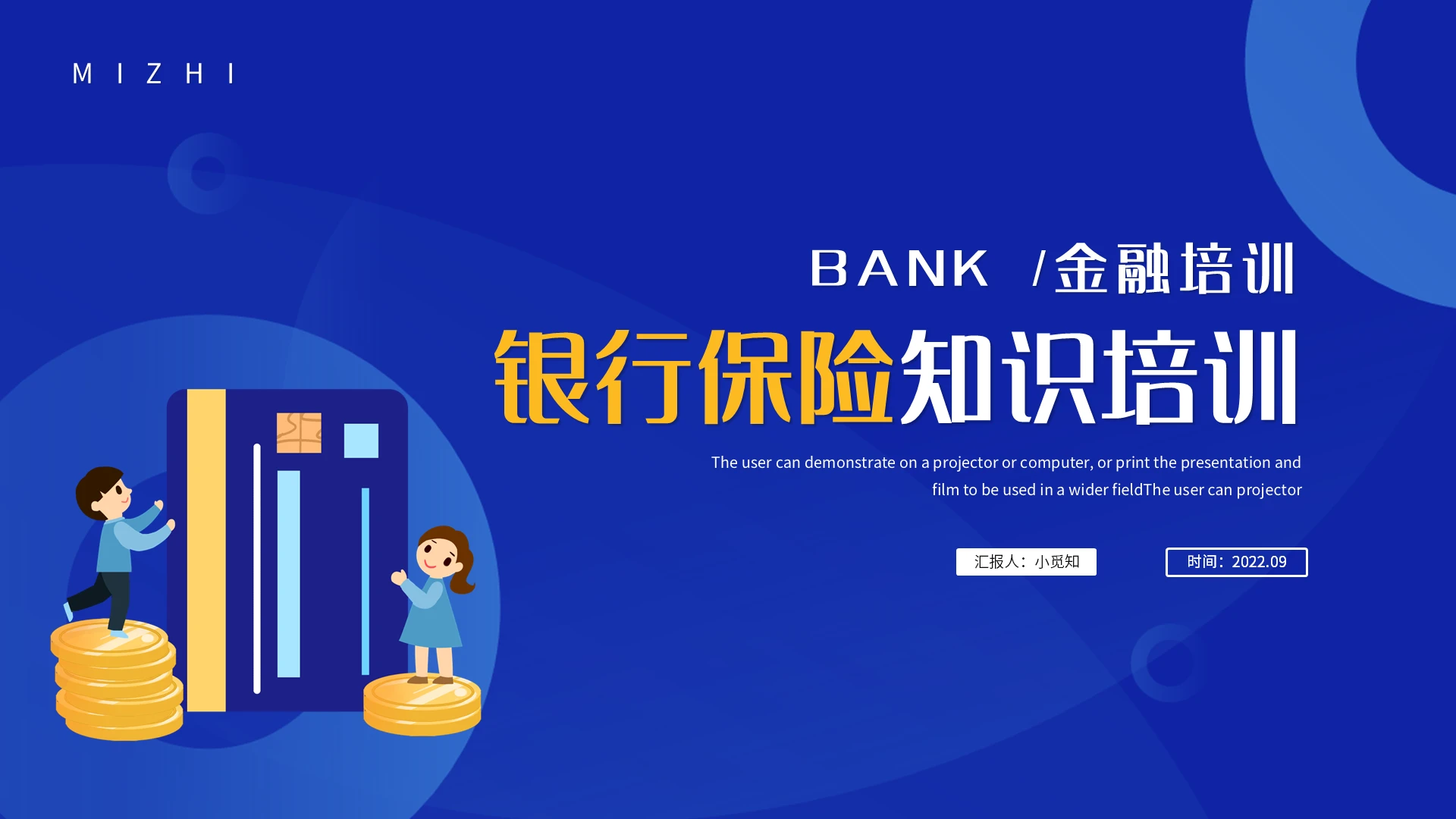 蓝色简约银行保险知识培训PPT模板宣传PPT动态PPT