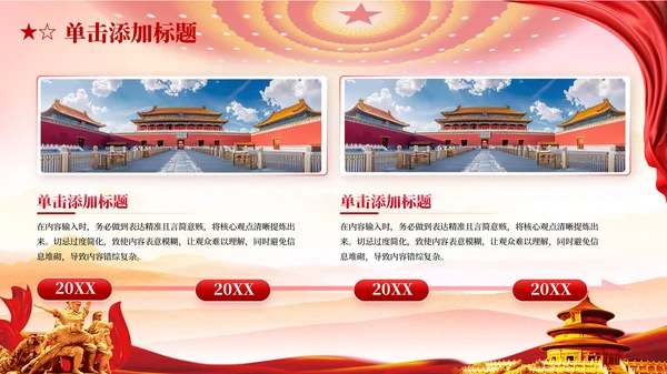 红色党政风马克思主义中国化理论PPT模板