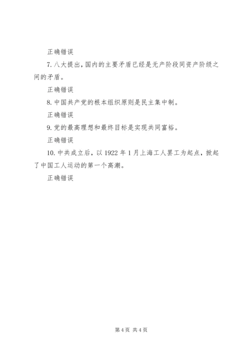 学好党史,做合格的共产党员88分 (5).docx