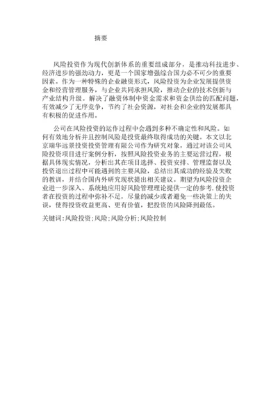 瑞华远景公司投资风险研究.docx