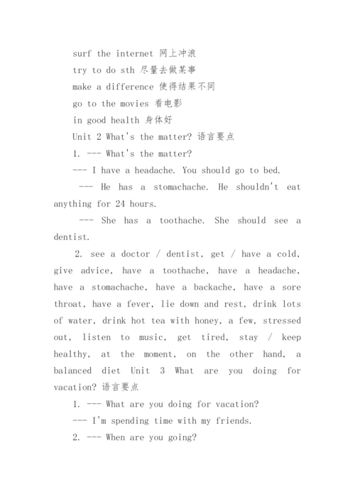 冀教版英语八年级上册电子课本（高清版）.docx