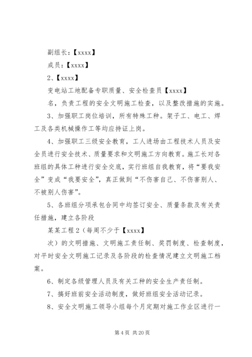 某电站创建安全文明工地双优计划 (3).docx