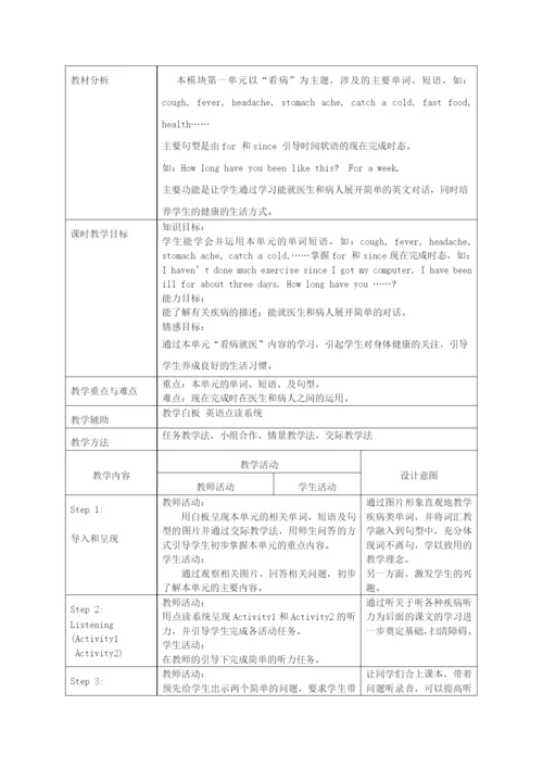 外研版八年级英语下册Module4 Unit1教学设计-免费英语教学资料下载.docx