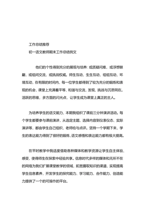 初一化学教师期末工作总结.docx