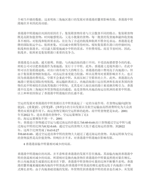 香港经济转型和香港的发展相关经济学理论论文.docx