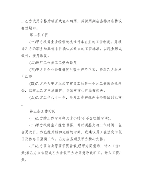 劳动合同模板简易版本.docx