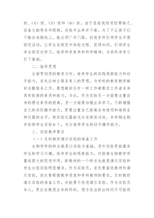 学校实验教学工作计划.docx
