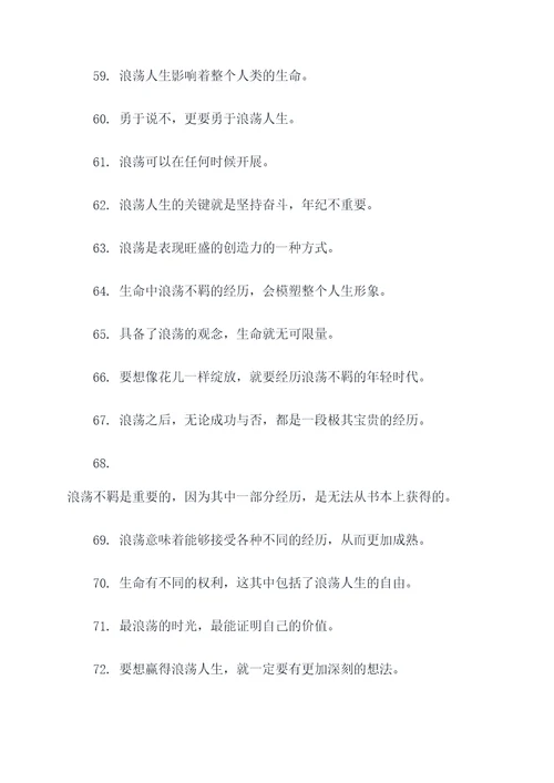形容男人浪荡的谚语