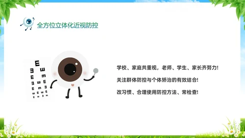绿色清新展板风卡通儿童保护视力保护眼睛远离近视中小学近视防控家长会预防近视