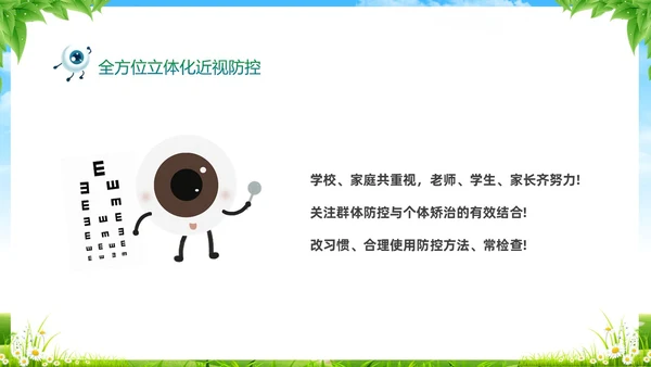绿色清新展板风卡通儿童保护视力保护眼睛远离近视中小学近视防控家长会预防近视