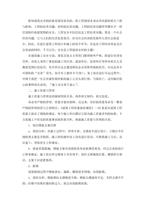 建筑工地社会实践报告.docx