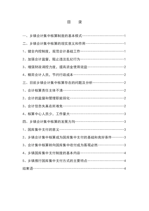 会计学专业(开放本科)毕业论文格.docx