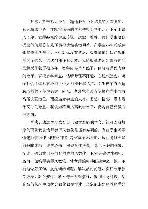 教师党员党课学习心得体会5篇