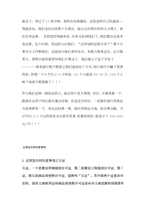 买房还银行利息技巧.docx