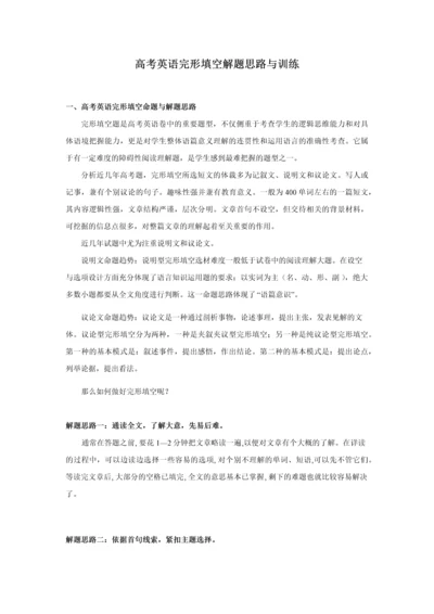 高考英语完形填空专项训练(含答案).docx