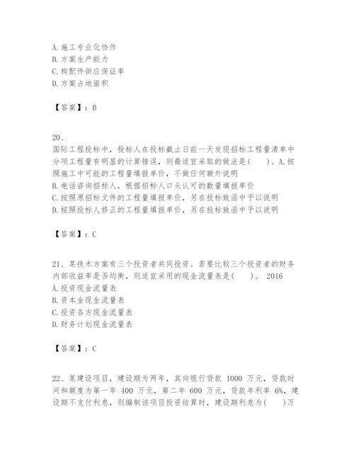 2024年一级建造师之一建建设工程经济题库及答案【历年真题】.docx