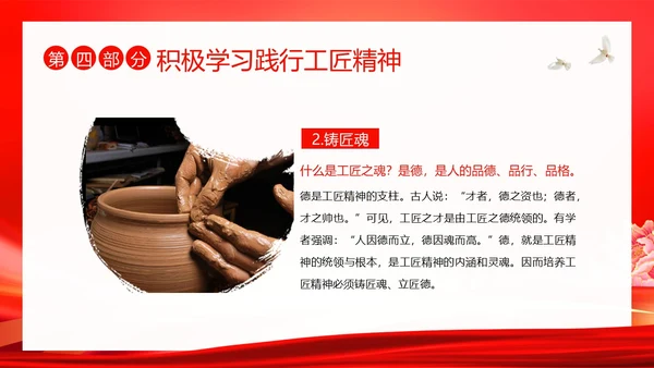 工匠精神青年学生弘扬新时代工匠精神主题班会PPT