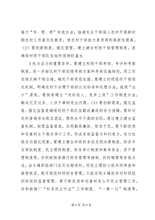 关于加强农村基层党组织建设的思考.docx