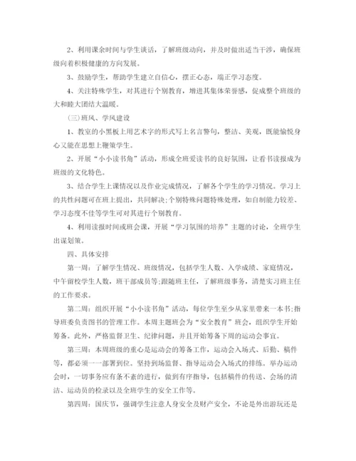 精编之年实习生实习班主任工作计划范文.docx