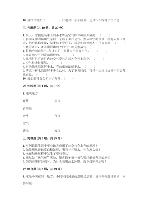 教科版三年级上册科学期末测试卷精品【含答案】.docx