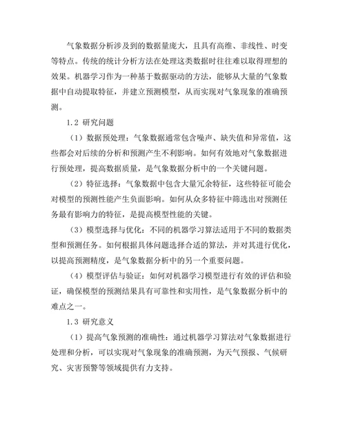 机器学习在气象数据分析中的应用