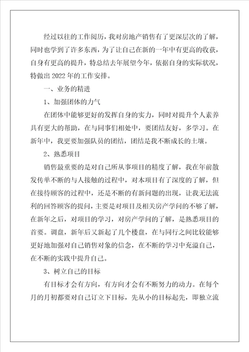 2022房地产销售营销工作计划精选