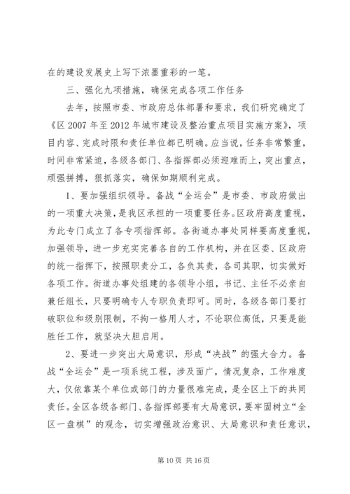 区委书记在城建专题会讲话.docx