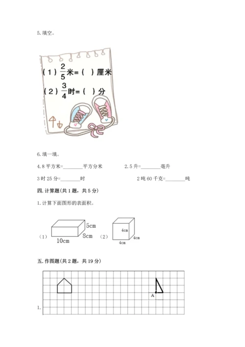 人教版数学五年级下册期末测试卷精品【精选题】.docx