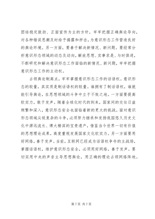 做好新形势下的意识形态工作应处理好三个关系 (5).docx