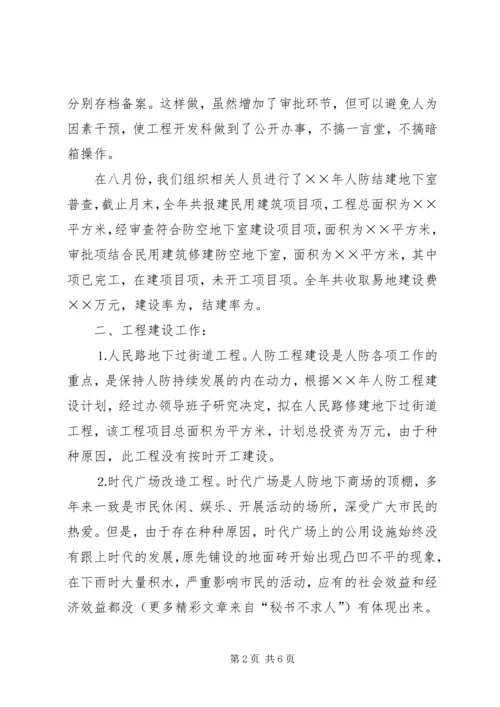 人防工程建设开发××年工作总结.docx