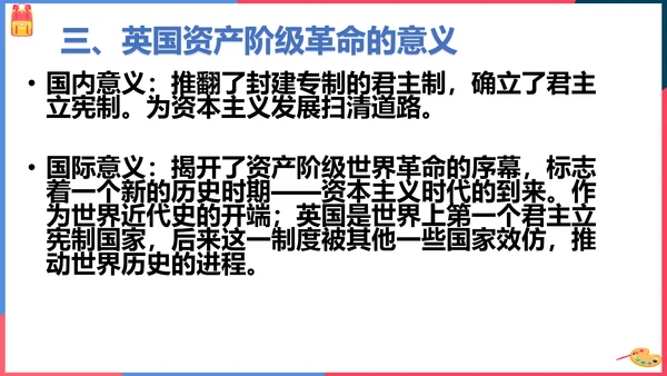 第三课第一框英国议会对王权的胜利(课件）