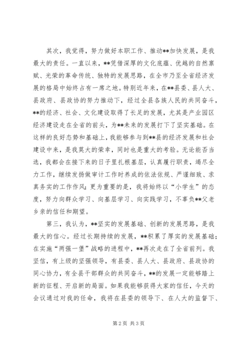 县人民政府副县长任职表态发言稿.docx