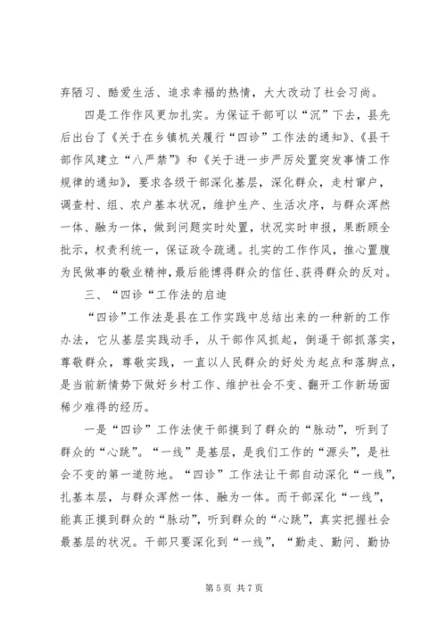 四诊工作法推行现状调研报告.docx