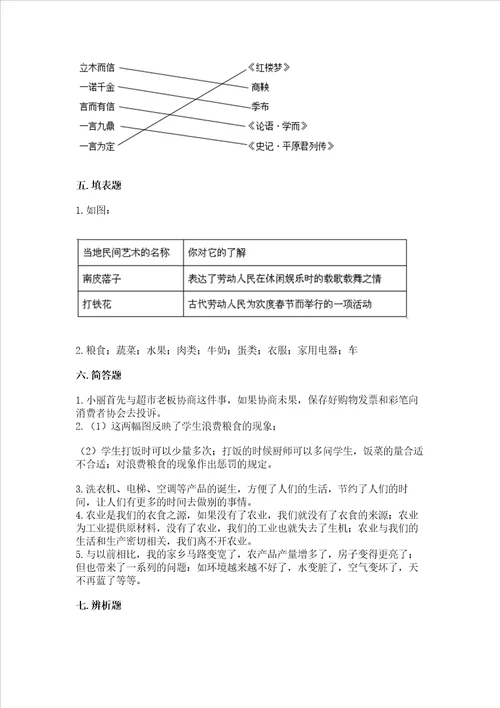 2022部编版四年级下册道德与法治期末测试卷及完整答案（夺冠系列）