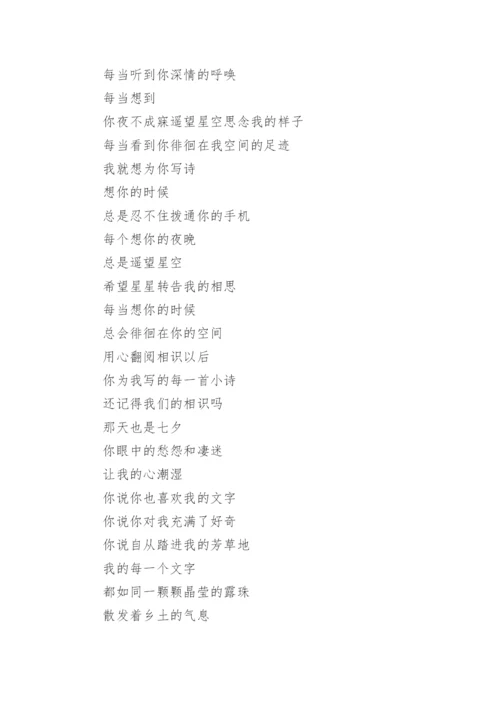 关于七夕的现代诗歌朗诵精选7篇.docx