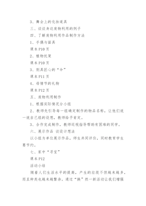 初中综合实践课教学设计.docx