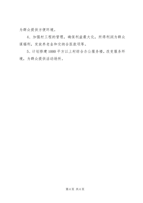 村党支部个人对照检查材料 (2).docx