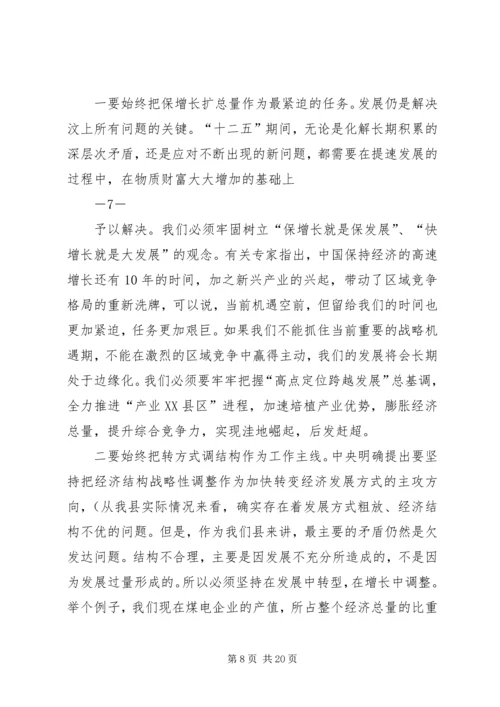 在全县经济社会发展务虚会上的讲话.docx