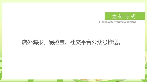 绿色插画风生鲜超市活动策划方案PPT模板