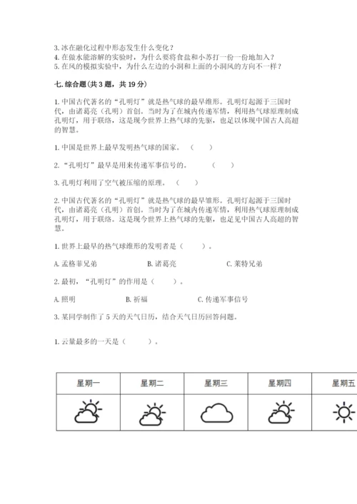 教科版三年级上册科学期末测试卷及答案（全优）.docx