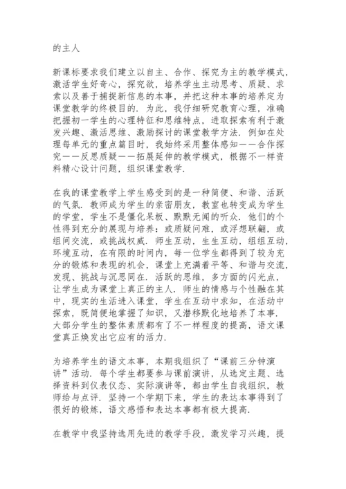 初中语文期末总结10篇.docx