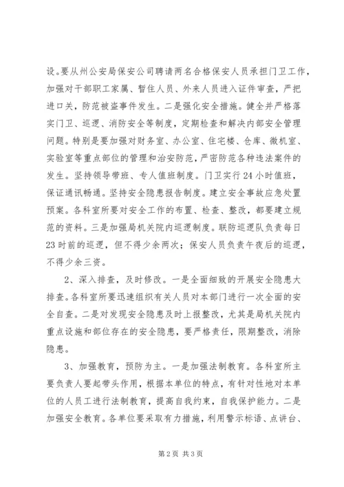 质监局关于进一步加强综合治理的实施方案 (3).docx
