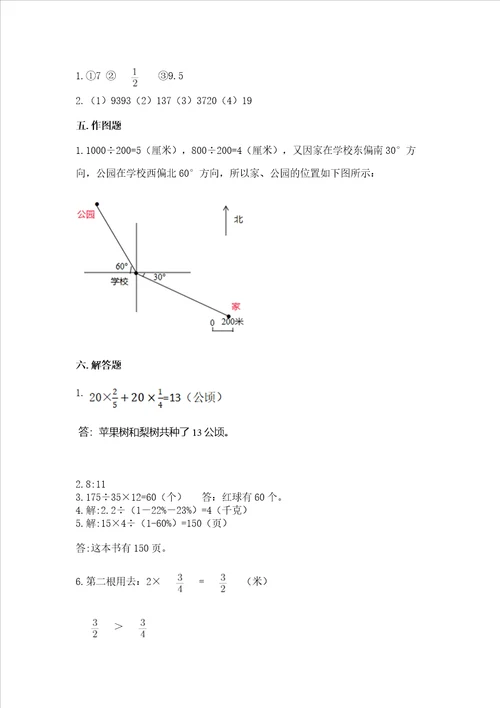 小学数学六年级上册期末考试卷带答案达标题