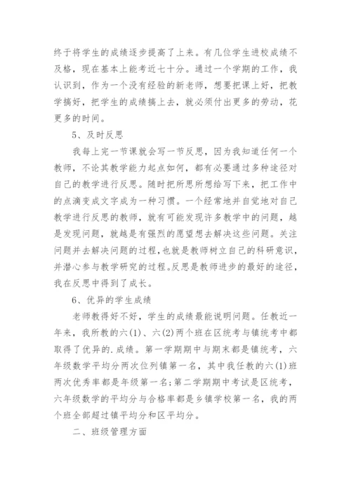 新教师第一年工作总结.docx