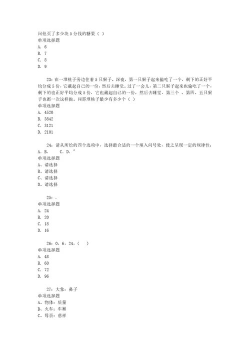 公务员招聘考试复习资料四川公务员考试行测通关模拟试题及答案解析2019：995