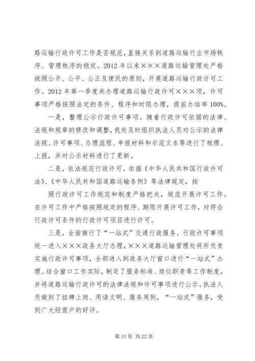 交通运输局路政科行政执法行为自查报告精编.docx