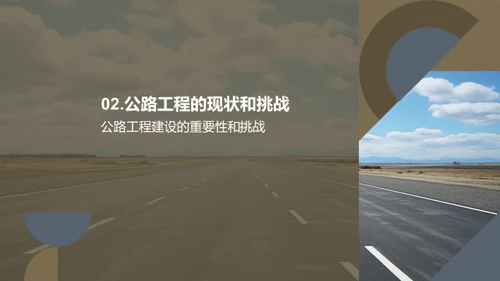 智能交通：公路未来