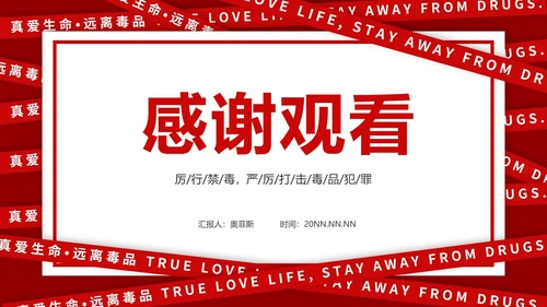 红色简约6.26国际禁毒日PPT模板