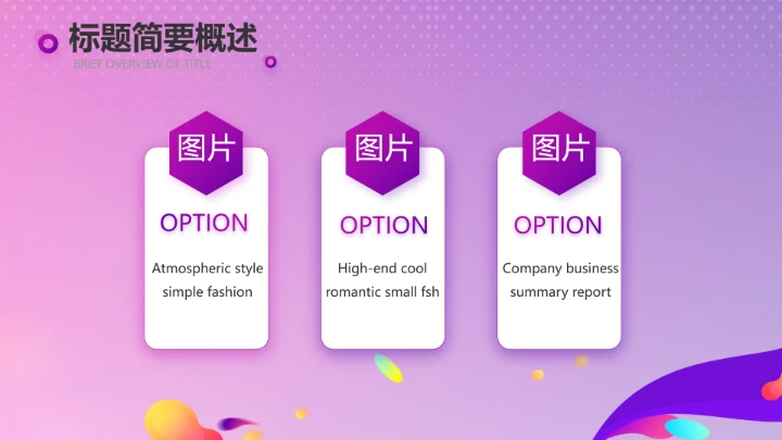 紫色大气电商促销活动策划PPT