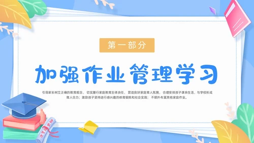 蓝色清新卡通边框中小学五项管理学习主题班会动态PPT培训
